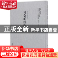 正版 社会的组织 (英)利维厄斯(W. H. R. Rivers)著 上海社会科学