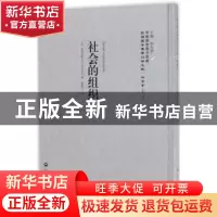 正版 社会的组织 (英)利维厄斯(W. H. R. Rivers)著 上海社会科学