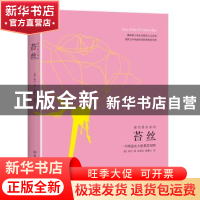 正版 苔丝:一个纯洁女人的真实写照 (英)托马斯·哈代著 中国友谊