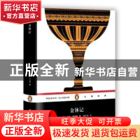 正版 金钵记 (美)亨利·詹姆斯著 上海文艺出版社 9787532163328