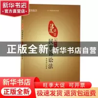 正版 2017年国家司法考试法途讲堂:民事诉讼法之强化篇 房保国编