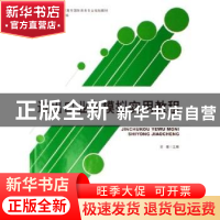 正版 进出口业务模拟实用教程 安徽 北京大学出版社 978730108815