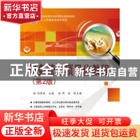 正版 财务管理项目化教程 郑明望主编 电子工业出版社 9787121321