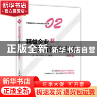 正版 精益企业之TPM管理实战:图解版 文川,王凤兰 人民邮电出版社