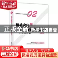 正版 精益企业之TPM管理实战:图解版 文川,王凤兰 人民邮电出版社