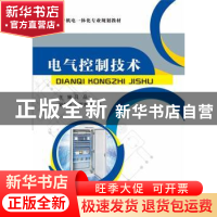正版 电气控制技术 吕品 主编 电子工业出版社 9787121319662 书