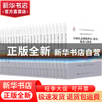 正版 中国生态环境演变与评估(全22册) 郑华,徐华山,李云开等
