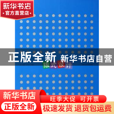 正版 版式设计 孙晓玲,李炜,吴道义著 合肥工业大学出版社 9787