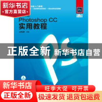 正版 中文版Photoshop CC实用教程 时代印象 人民邮电出版社 9787