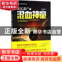 正版 记忆遗产之混血神童 吴宗群著 金城出版社 9787515511849 书