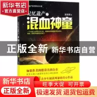 正版 记忆遗产之混血神童 吴宗群著 金城出版社 9787515511849 书