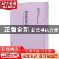 正版 阿波罗艺术史 (法)赖那克(S. Reinach)著 上海社会科学院出