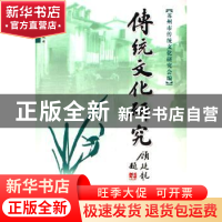 正版 传统文化研究(第14辑) 本书编写组 群言出版社 978780080645