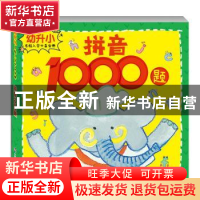 正版 拼音1000题 南京合谷科技信息技术有限公司 南京大学出版社