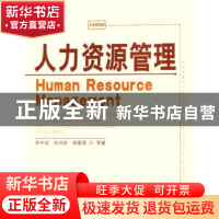 正版 人力资源管理 李中斌 中国社会科学出版社 9787500454281 书
