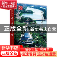 正版 历史上的水与北京城 北京市文史馆 北京出版社 978720012222