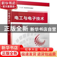 正版 电工与电子技术 林尔付,侯放主编 机械工业出版社 97871115
