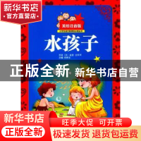 正版 水孩子 查理·金斯莱 西南师范大学出版社 9787562175124 书