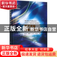 正版 现代反射变焦光学系统 常军[等]编著 国防工业出版社 978711