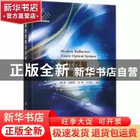 正版 现代反射变焦光学系统 常军[等]编著 国防工业出版社 978711