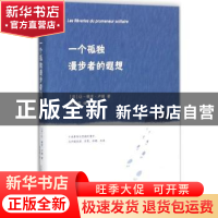 正版 一个孤独漫步者的遐想 [法] 让-雅克·卢梭 著,蒋诗萌 译 万