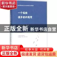 正版 一个孤独漫步者的遐想 [法] 让-雅克·卢梭 著,蒋诗萌 译 万