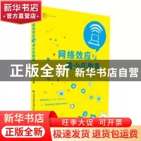正版 网络效应与青少年教育 周祝瑛 福建教育出版社 978753347705
