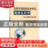 正版 发展中国家的农业外资:趋势及影响:来自案例研究的证据 联