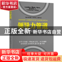 正版 领导力管道:打造基业长青的领导力文化:building a leadersh