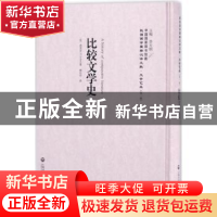 正版 比较文学史 (法)洛里哀(F. Loliee)著 上海社会科学院出版社