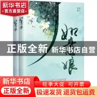 正版 如意娘(全2册) 茂林修竹著 江苏凤凰文艺出版社 97875594012