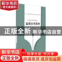 正版 实用文书写作 陈苏彬主编 电子工业出版社 9787121302770 书