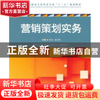 正版 营销策划实务 朱洁,包月姣主编 重庆大学出版社 9787568906