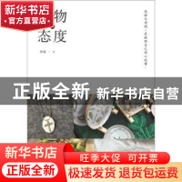 正版 良物的态度 张璇 广西师范大学出版社 9787549595846 书籍