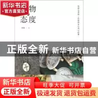 正版 良物的态度 张璇 广西师范大学出版社 9787549595846 书籍