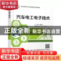 正版 汽车电工电子技术 易景然主编 机械工业出版社 978711157187