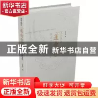 正版 苏中地区“蓬壶食”仪式中音声的研究 于长军著 广西师范大