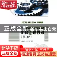 正版 机械制造技术 林承全,刘合群,贺剑主编 华中科技大学出版