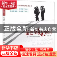 正版 留住精彩瞬间:一位老摄影人的拍摄与感悟 梁铭著 山西人民出