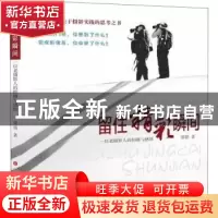 正版 留住精彩瞬间:一位老摄影人的拍摄与感悟 梁铭著 山西人民出