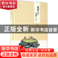 正版 无愧动脉:京九铁路提前全线铺通 张学亮编写 吉林出版集团有
