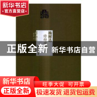 正版 杨树达修辞学讲义 杨树达著 当代世界出版社 9787509011607