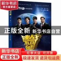 正版 挑战不可能:第一季 《挑战不可能》栏目组编著 北京联合出版