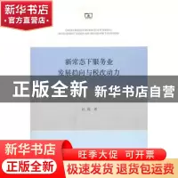 正版 新常态下服务业发展趋向与税改动力 刘涛 商务印书馆有限公