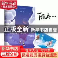 正版 你的世界总有一个我 顾合一著 百花洲文艺出版社 9787550024