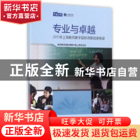 正版 专业与卓越:2015年上海教师教学国际调查结果概要 教师教学