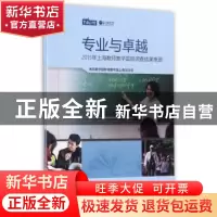 正版 专业与卓越:2015年上海教师教学国际调查结果概要 教师教学