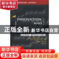 正版 创新及其不满:专利体系对创新与进步的危害及对策 勒纳 中国