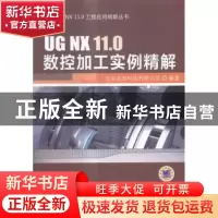 正版 UG NX 11.0数控加工实例精解 北京兆迪科技有限公司 机械工