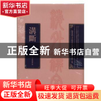 正版 沟断 (日)今大路亲显撰 北京科学技术出版社 9787530485651